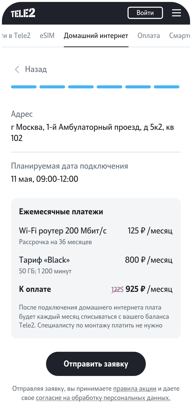 T2 home internet connection request summary