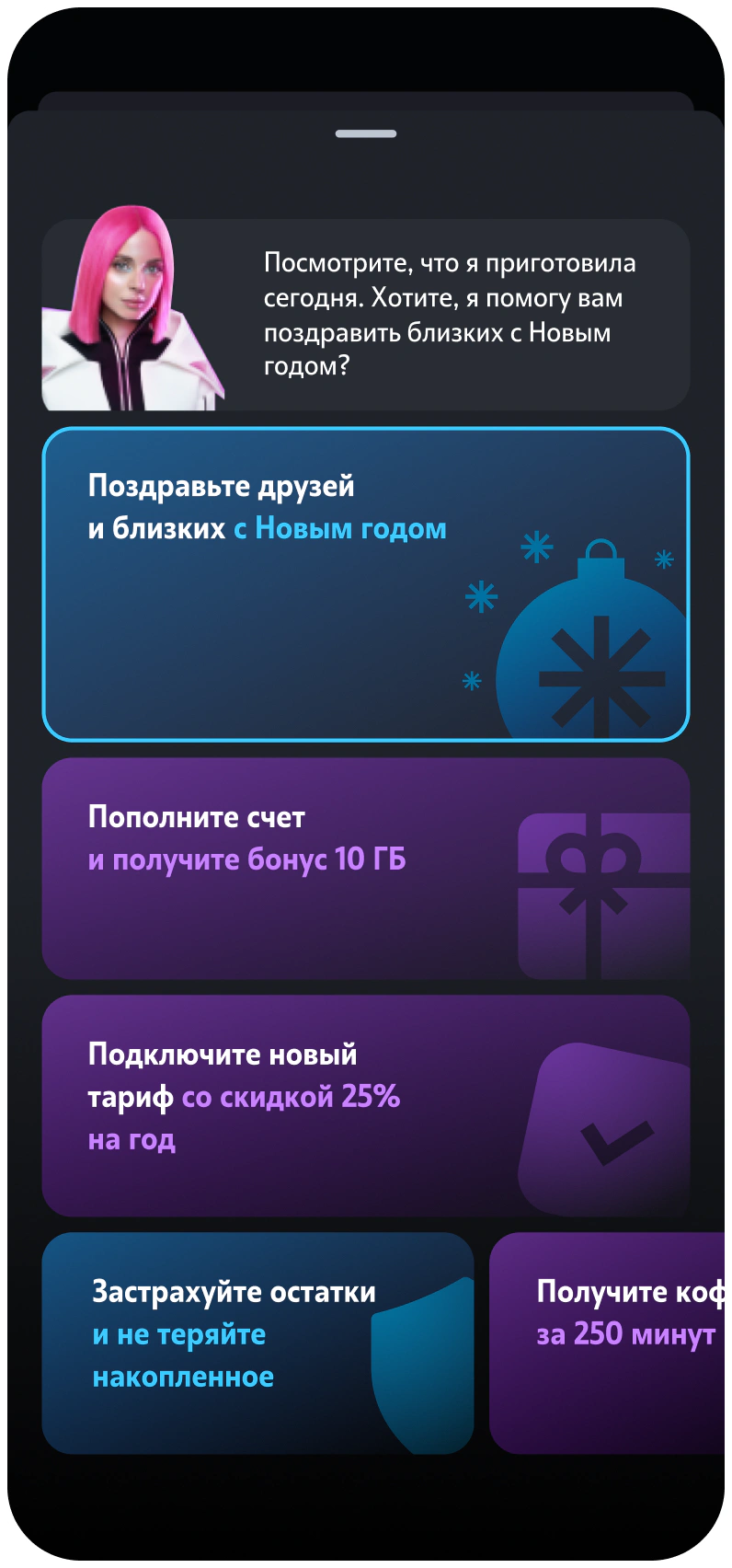 T2 New Year campaign gift flow screen 1