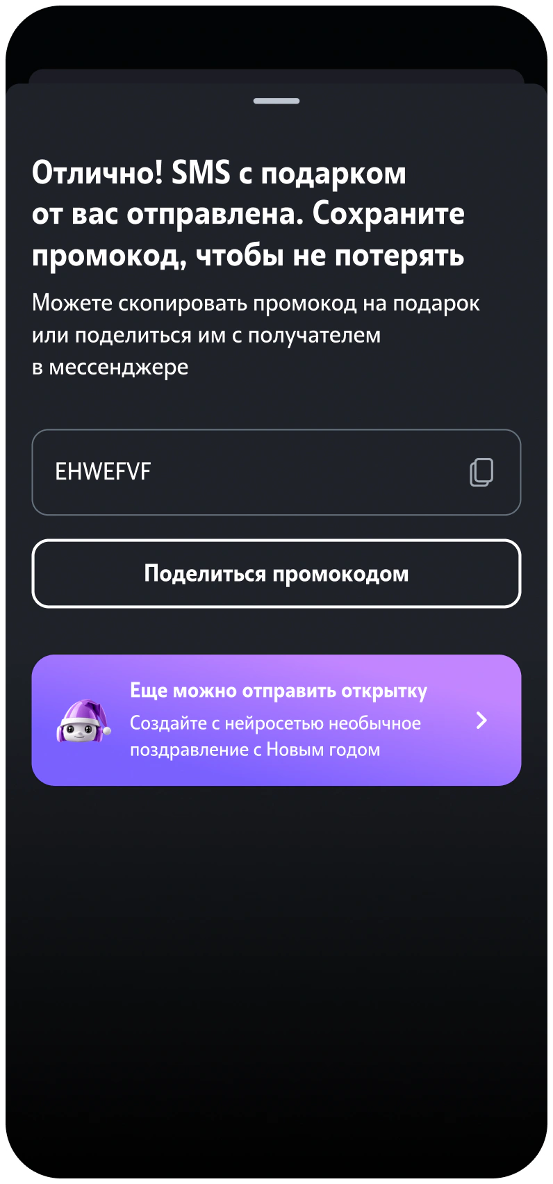 T2 Mia gift message with a code to share