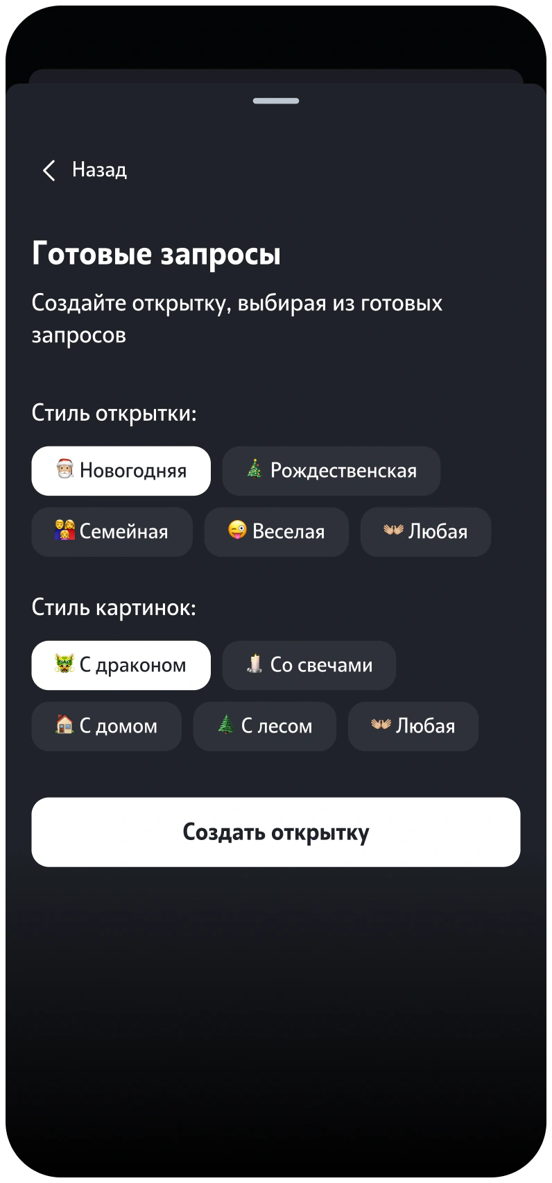 T2 Mia postcard creation screen with prompt options
