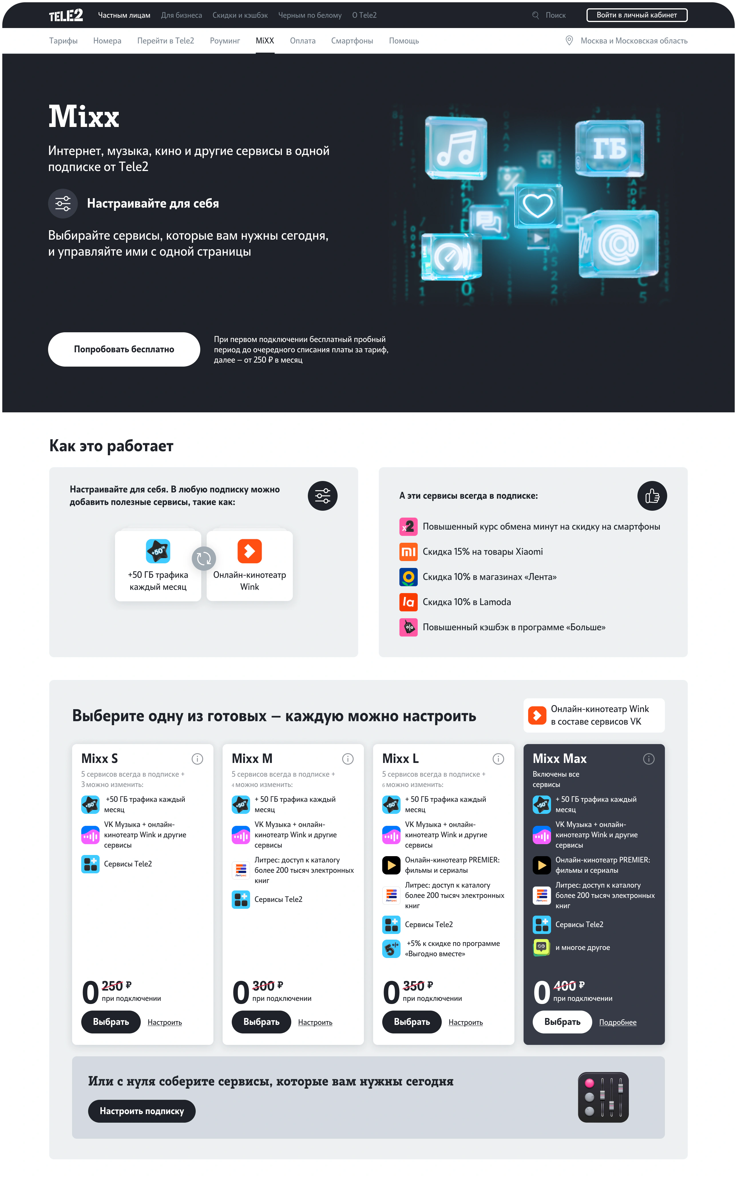 MiXX subscription selection page before the redesign
