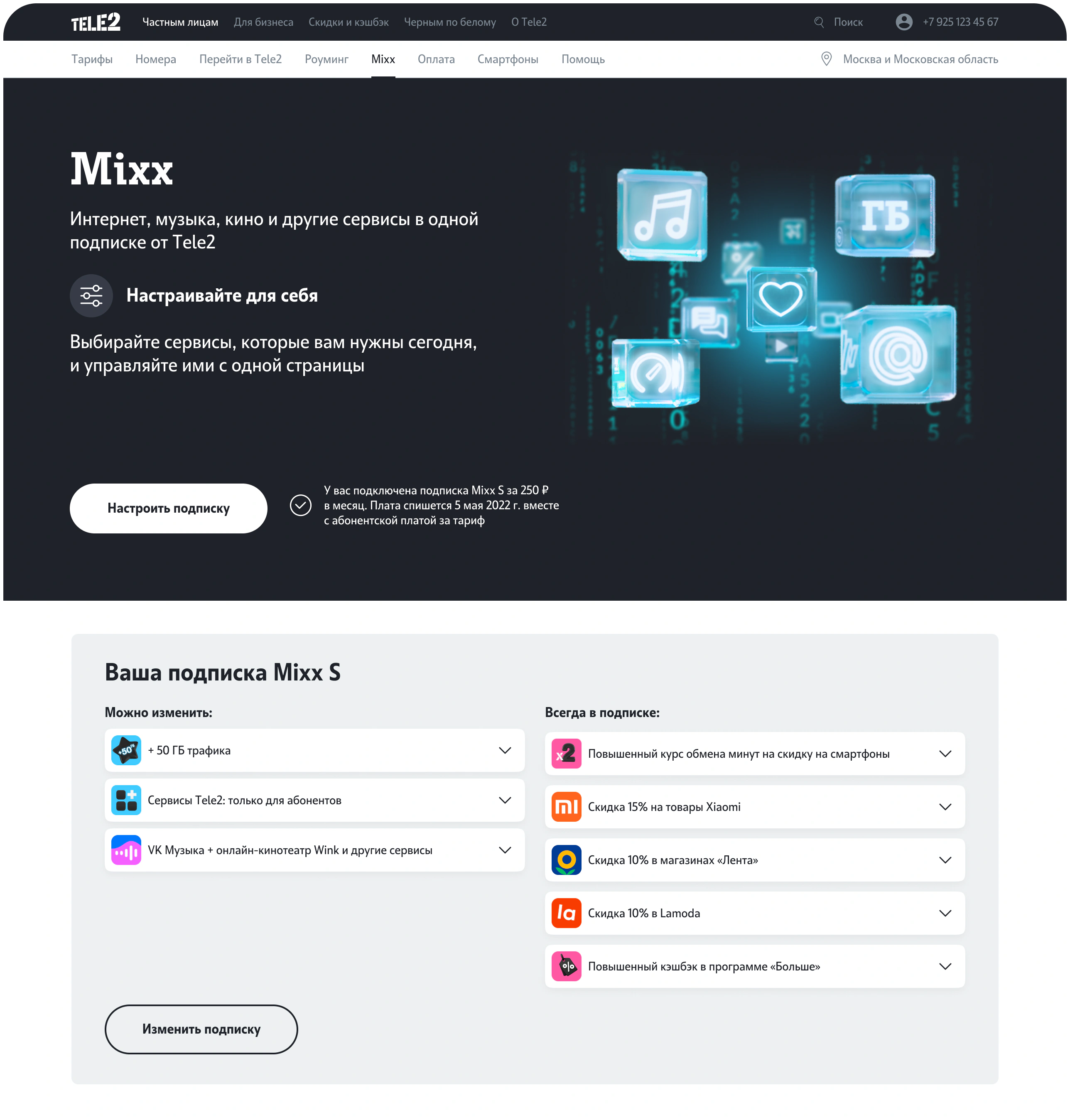MiXX subscription management page before the redesign