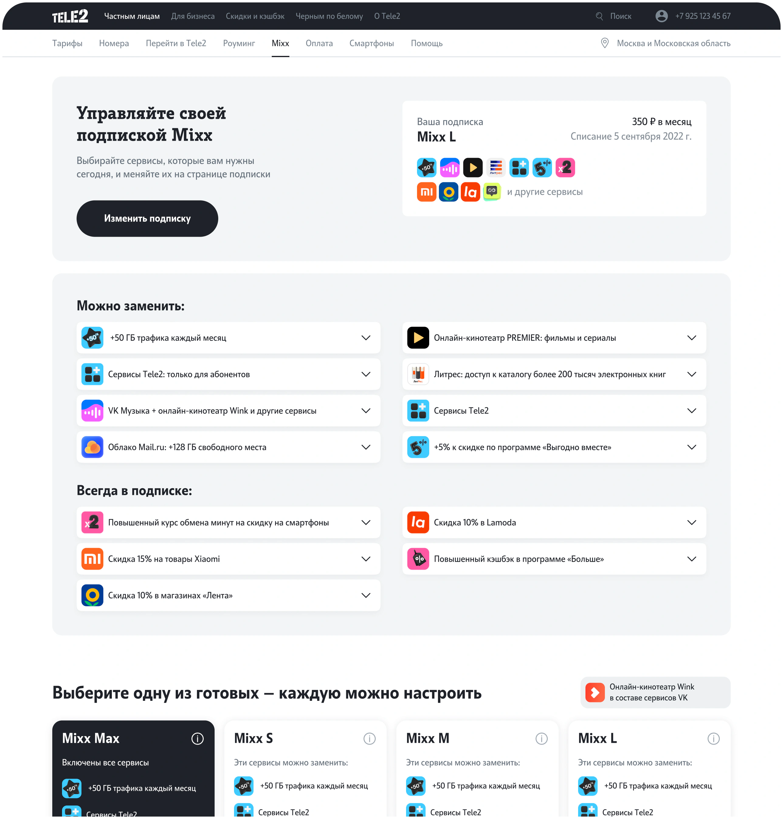 MiXX subscription management page after the redesign