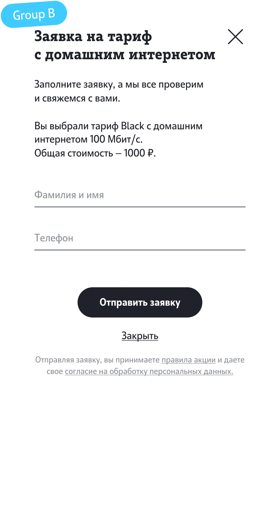 T2 home internet request form with a reduced set of fields