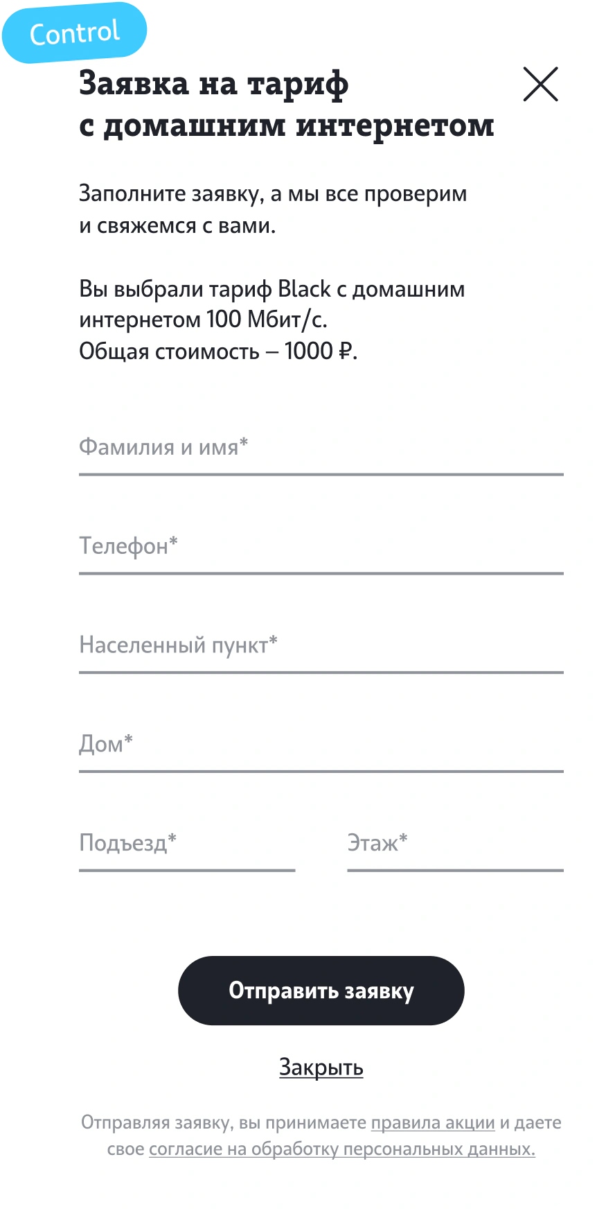 T2 home internet control-group request form in the A/B test