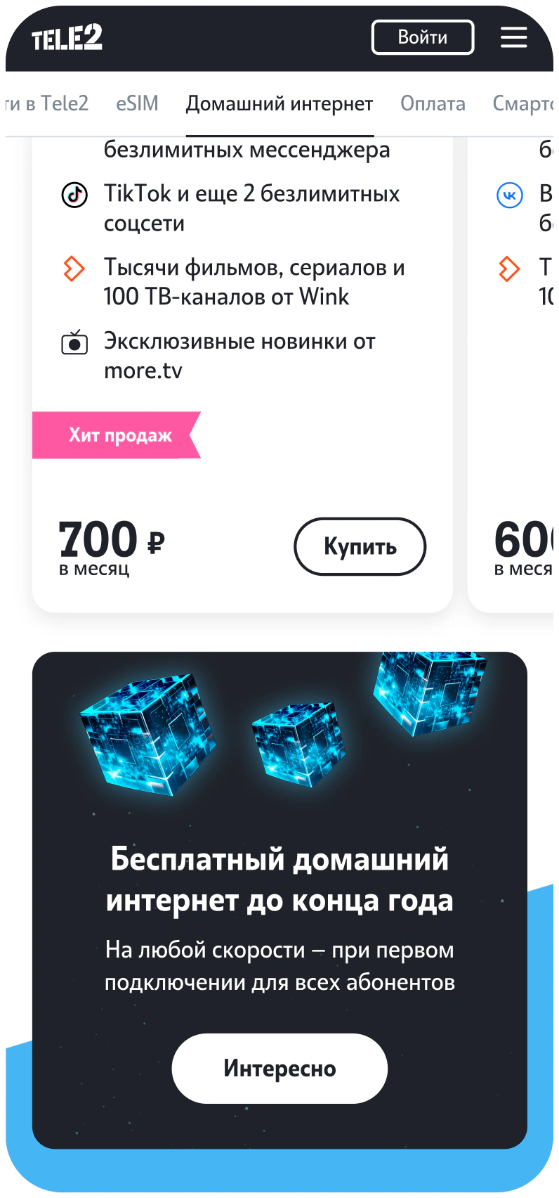 T2 home internet offer card with service benefits and monthly price