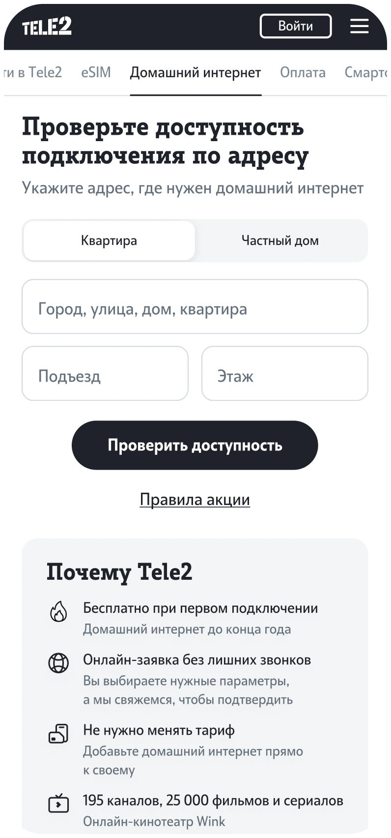 T2 home internet address availability check form