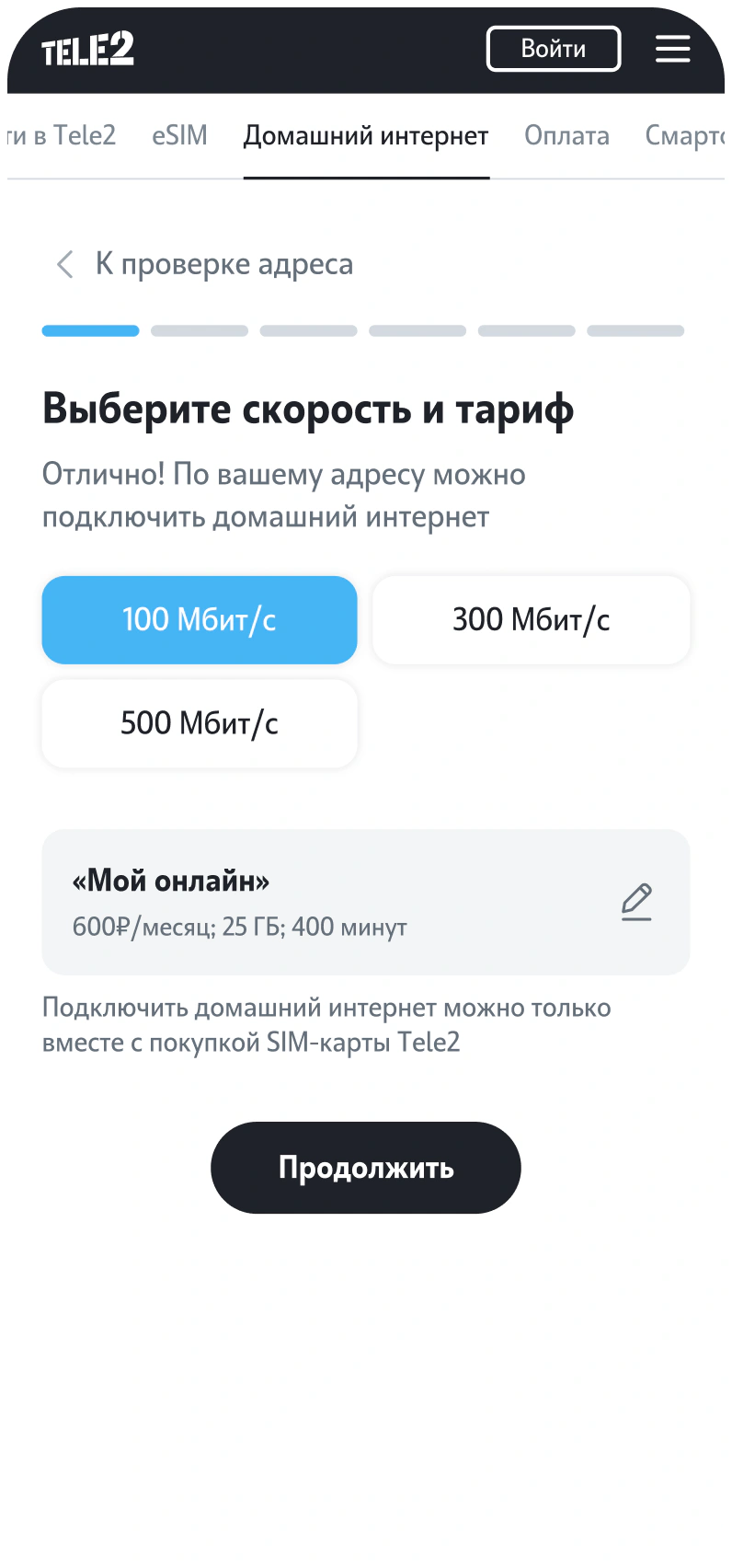 T2 home internet configurator: speed selection