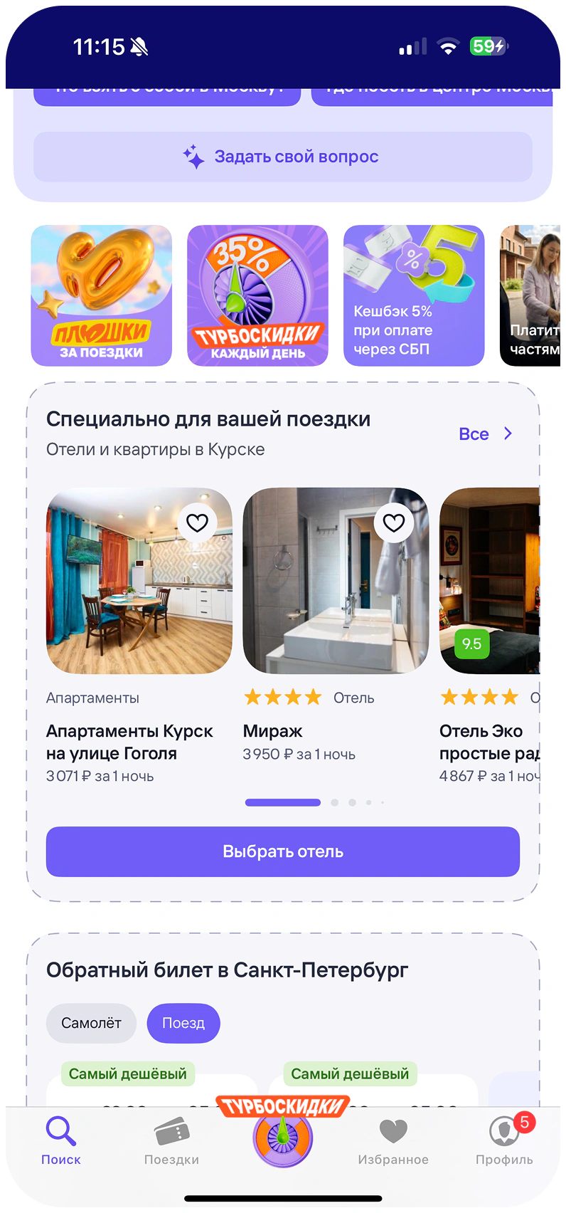 Tutu.ru old property card placement screen 2