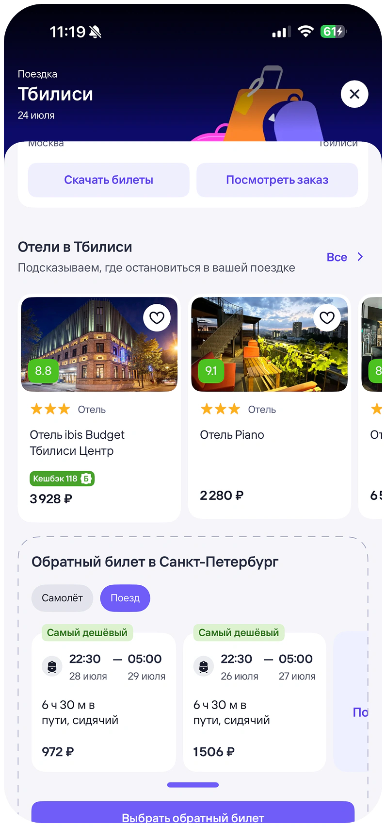 Tutu.ru old property card placement screen 4