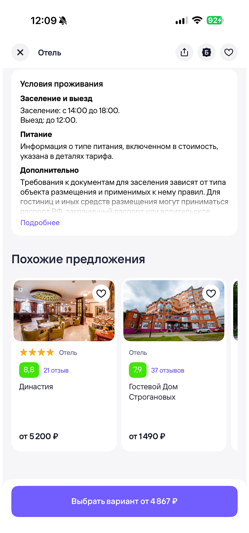 Tutu.ru old property card placement screen 5