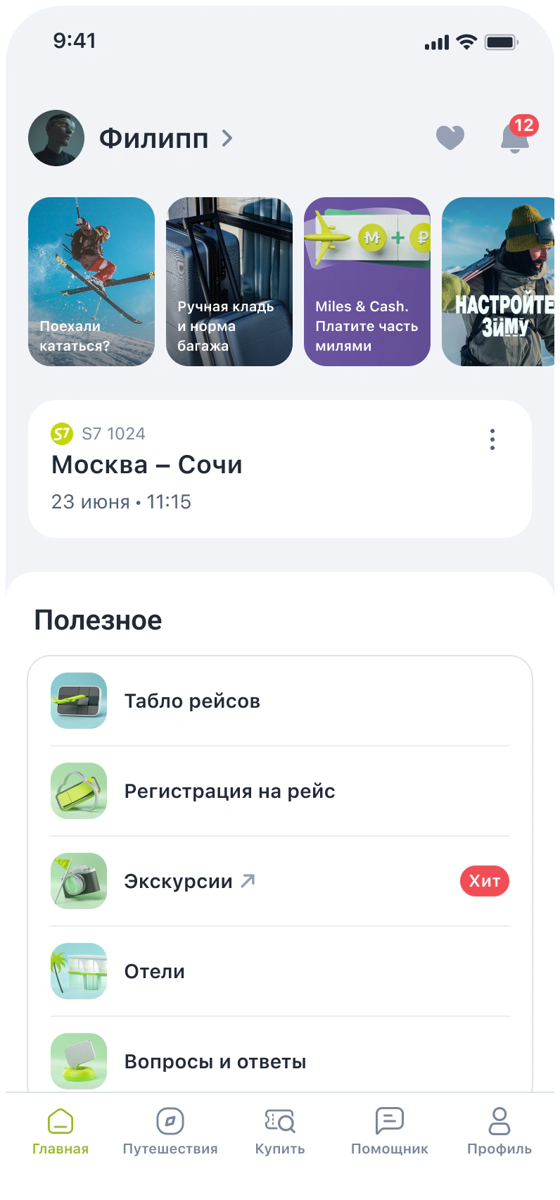 S7 Airlines app screen 1