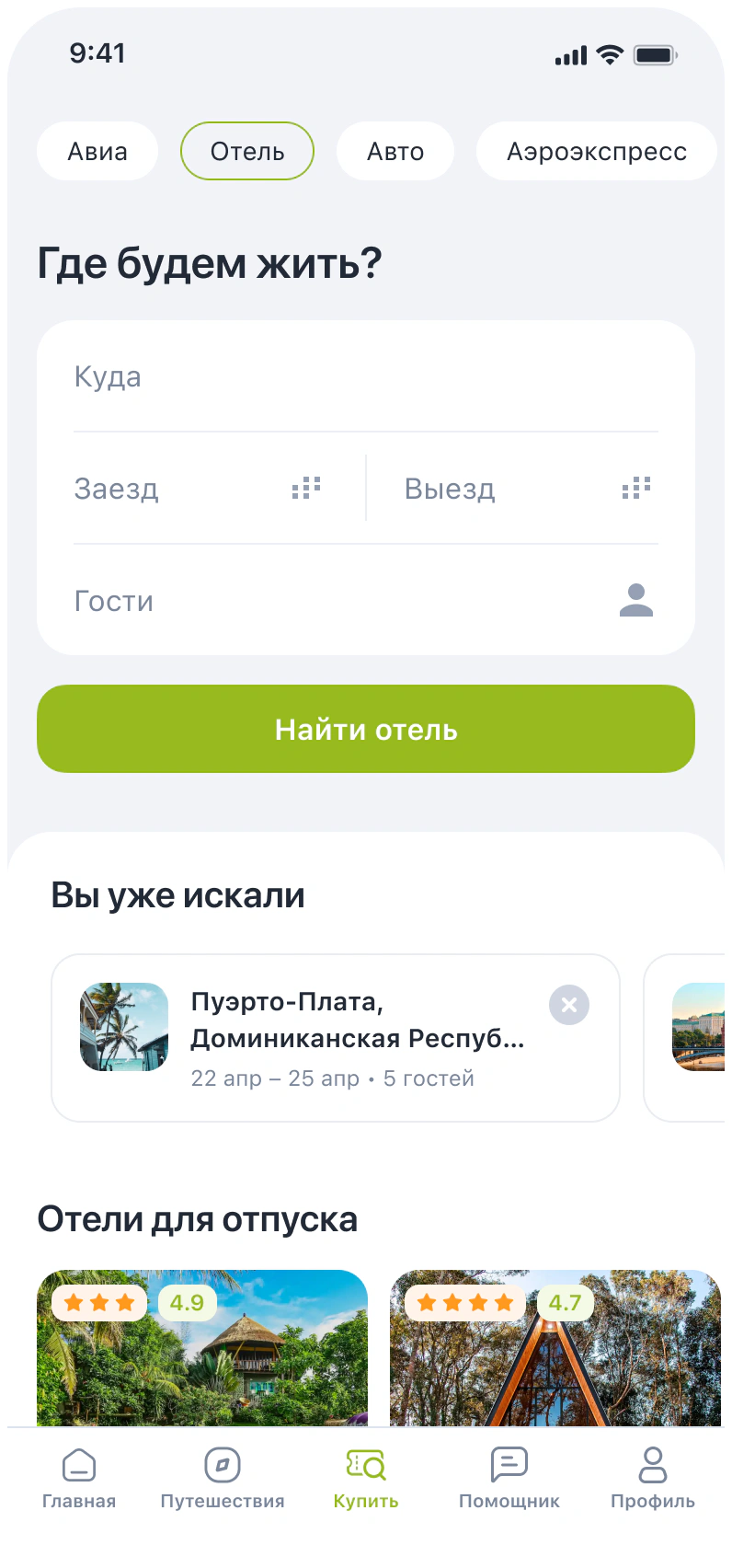 S7 Airlines app screen 2