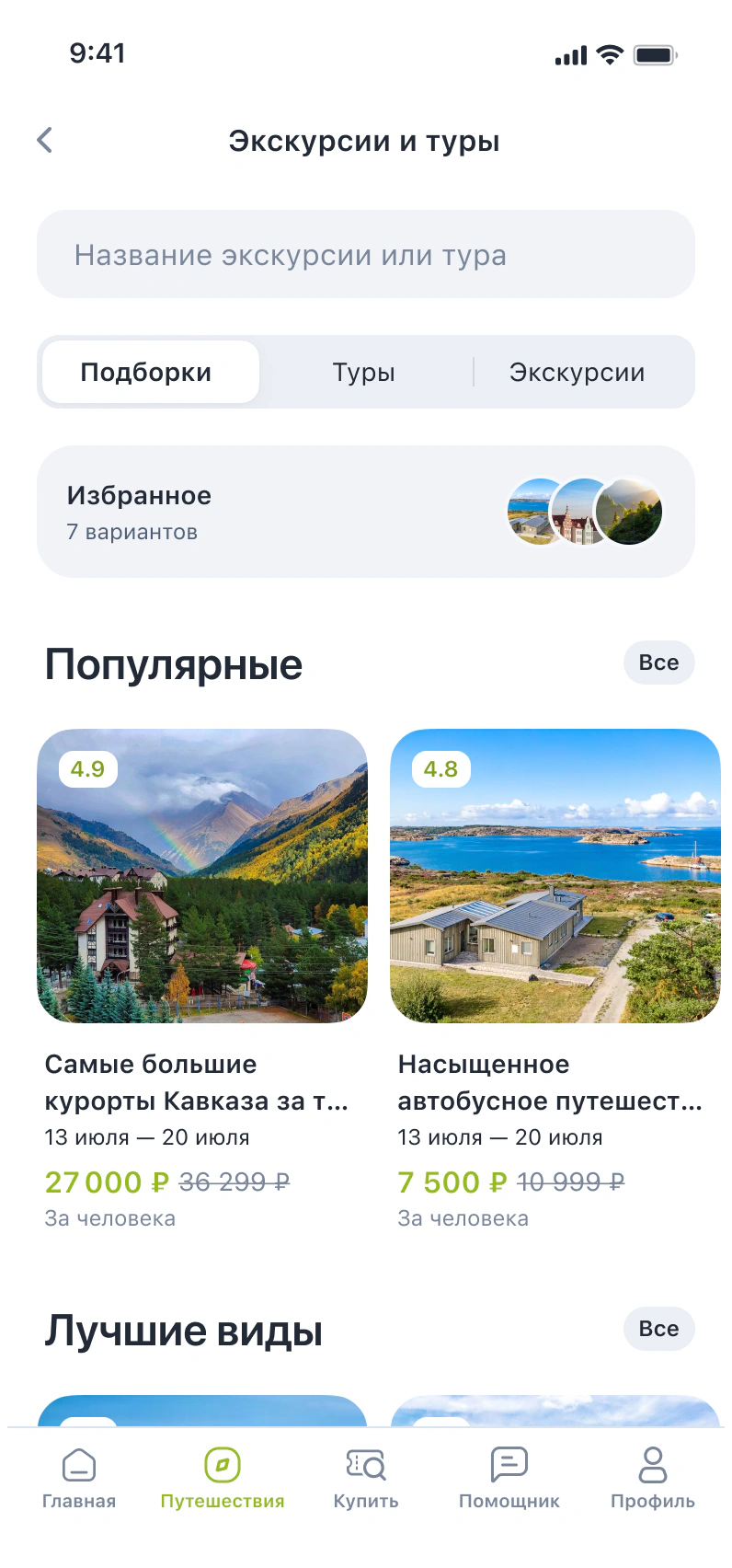 S7 Airlines app screen 4