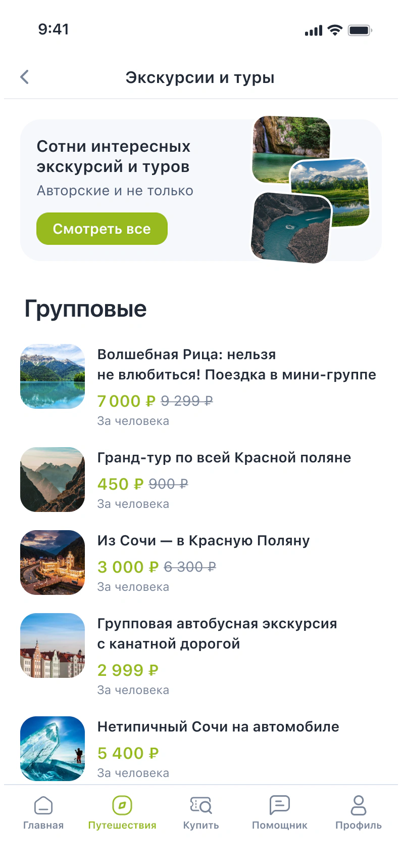 S7 Airlines app screen 5