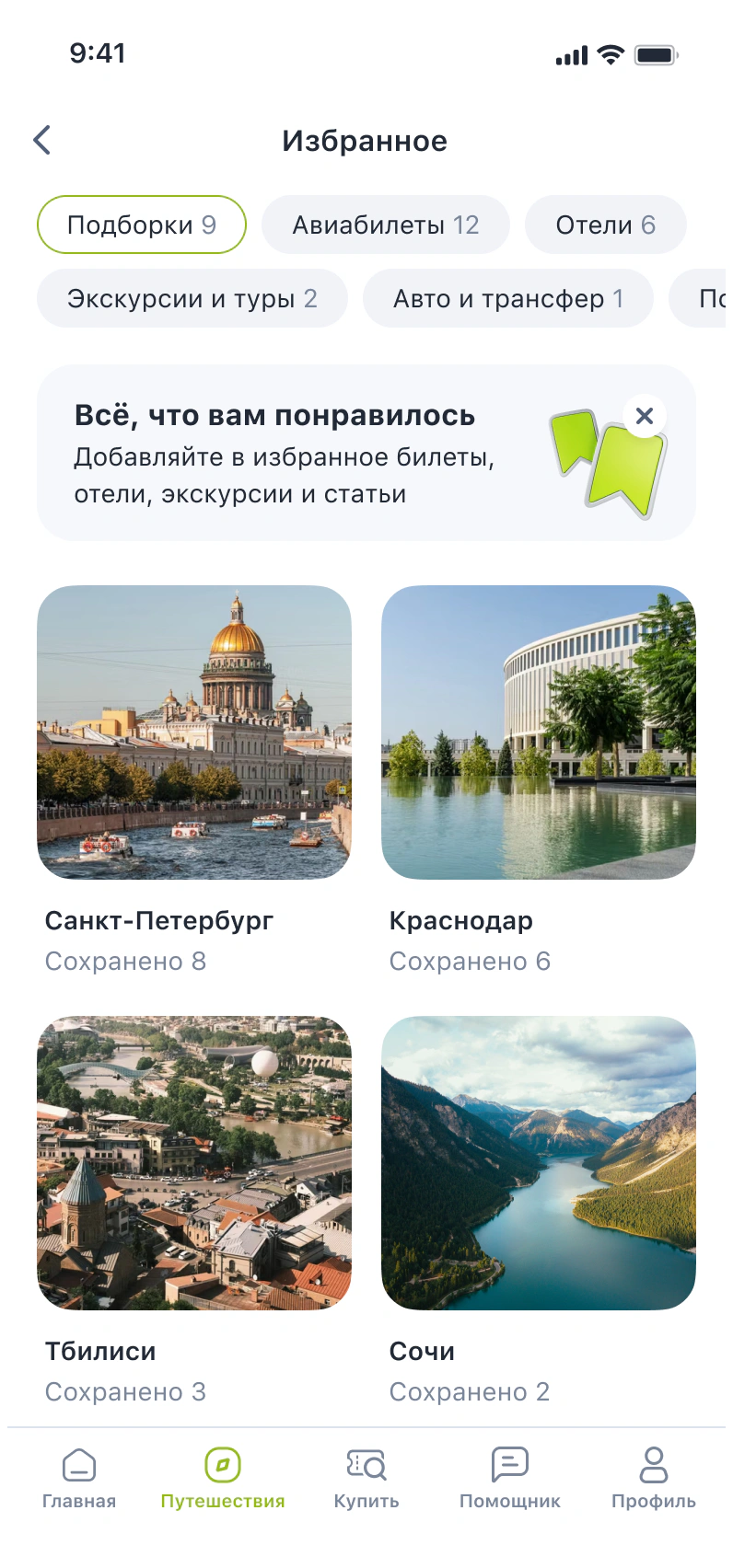 S7 Airlines app screen 6