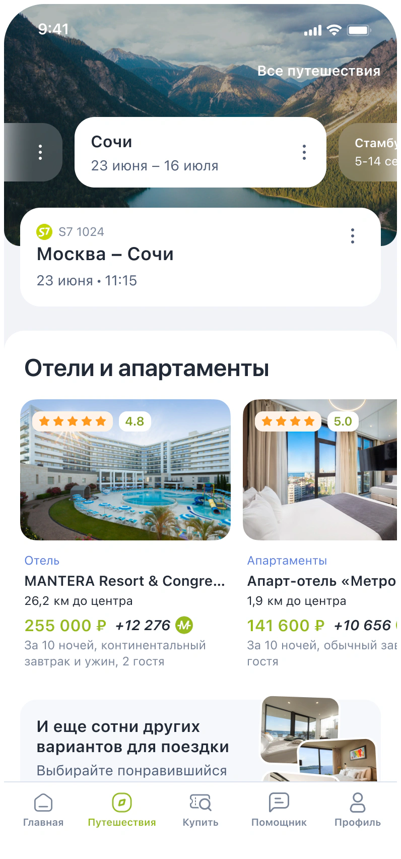 S7 Airlines app screen 7