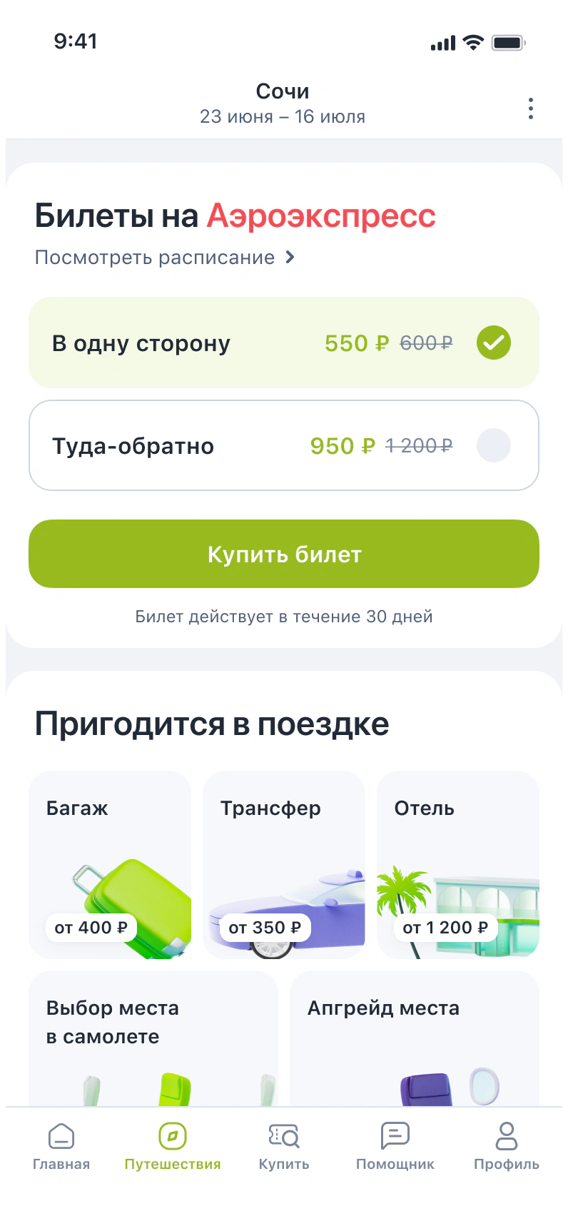 S7 Airlines app screen 8