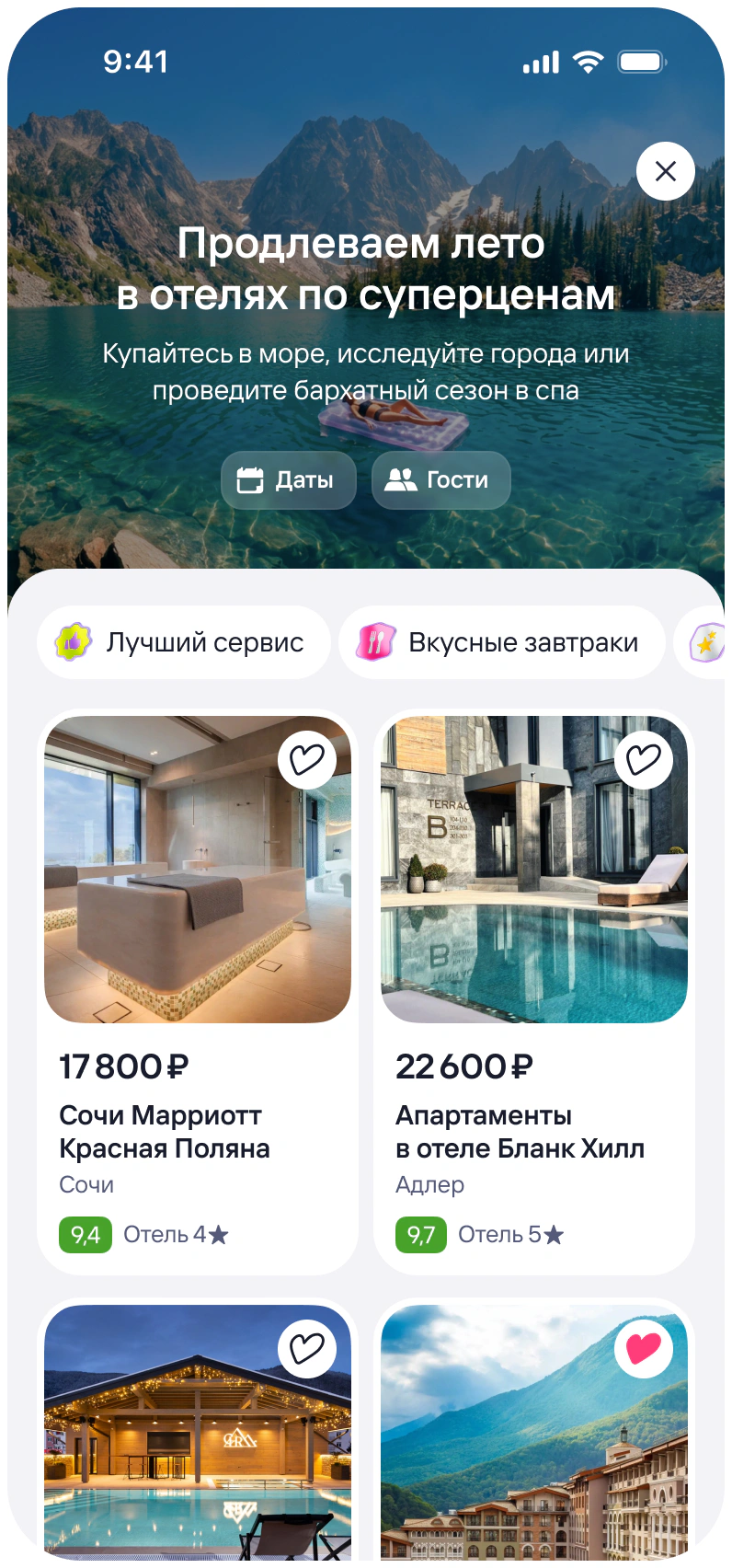 Tutu.ru travel app screen 1