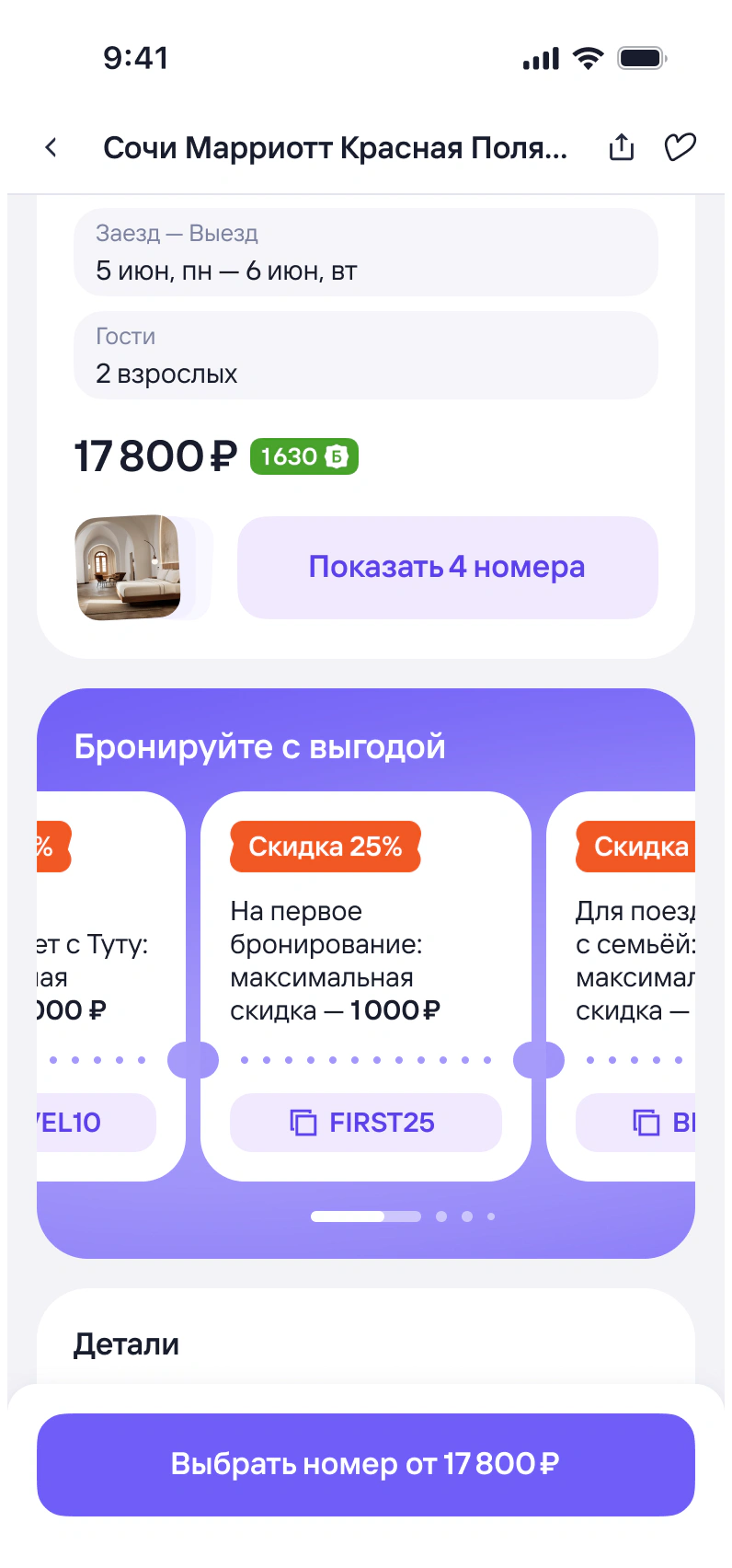 Tutu.ru travel app screen 2