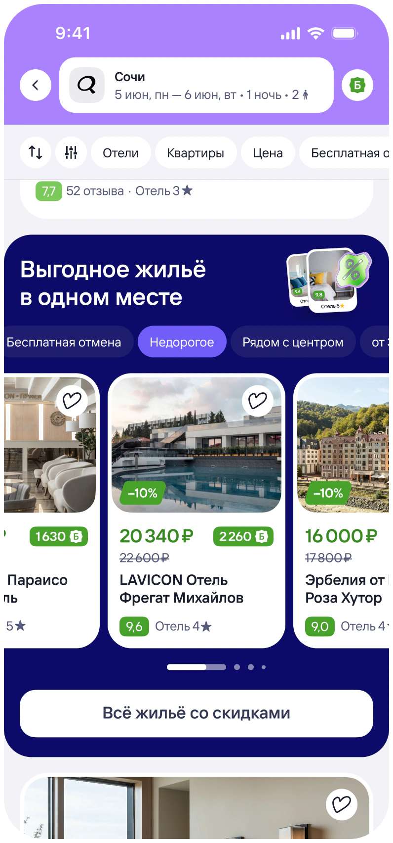 Tutu.ru travel app screen 3