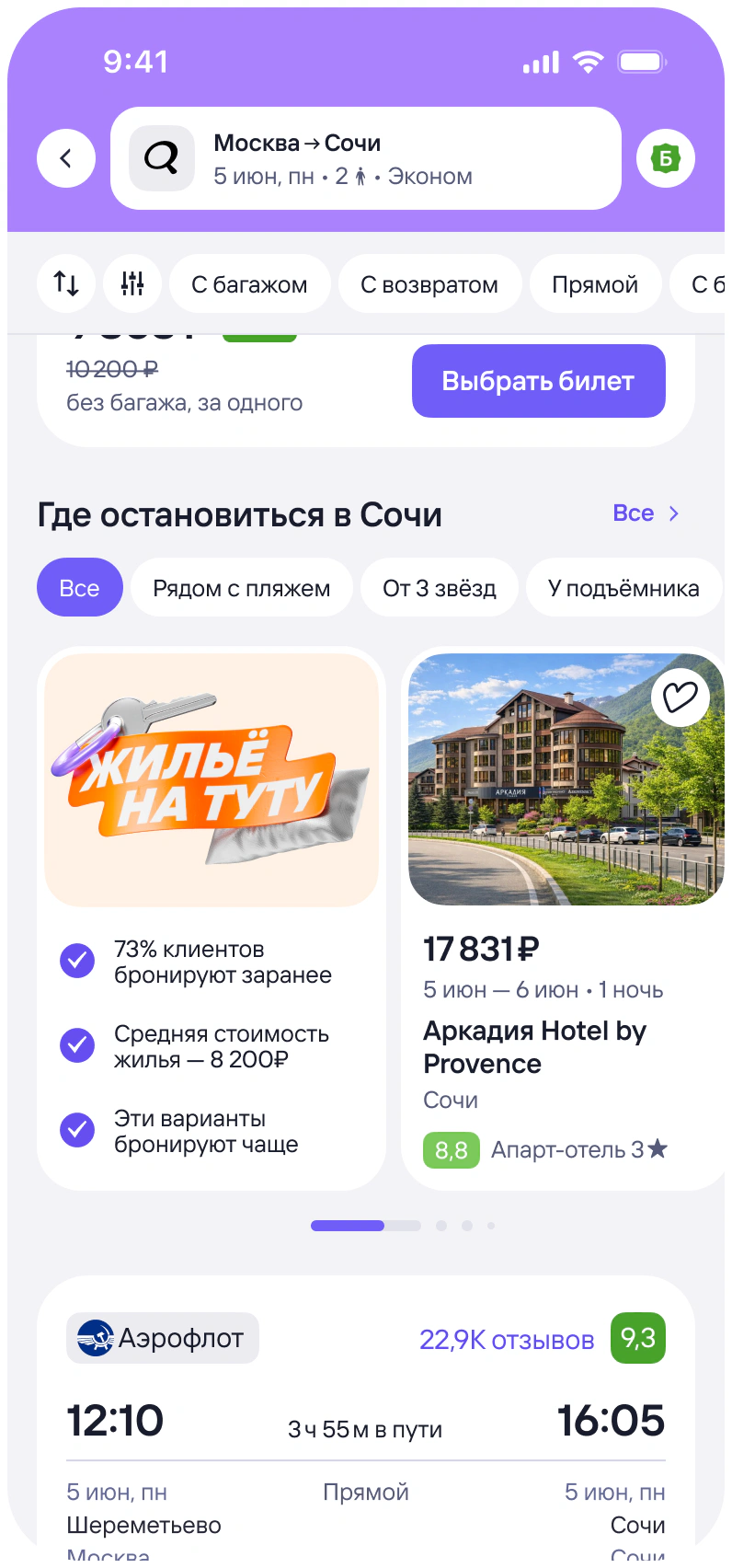 Tutu.ru travel app screen 4