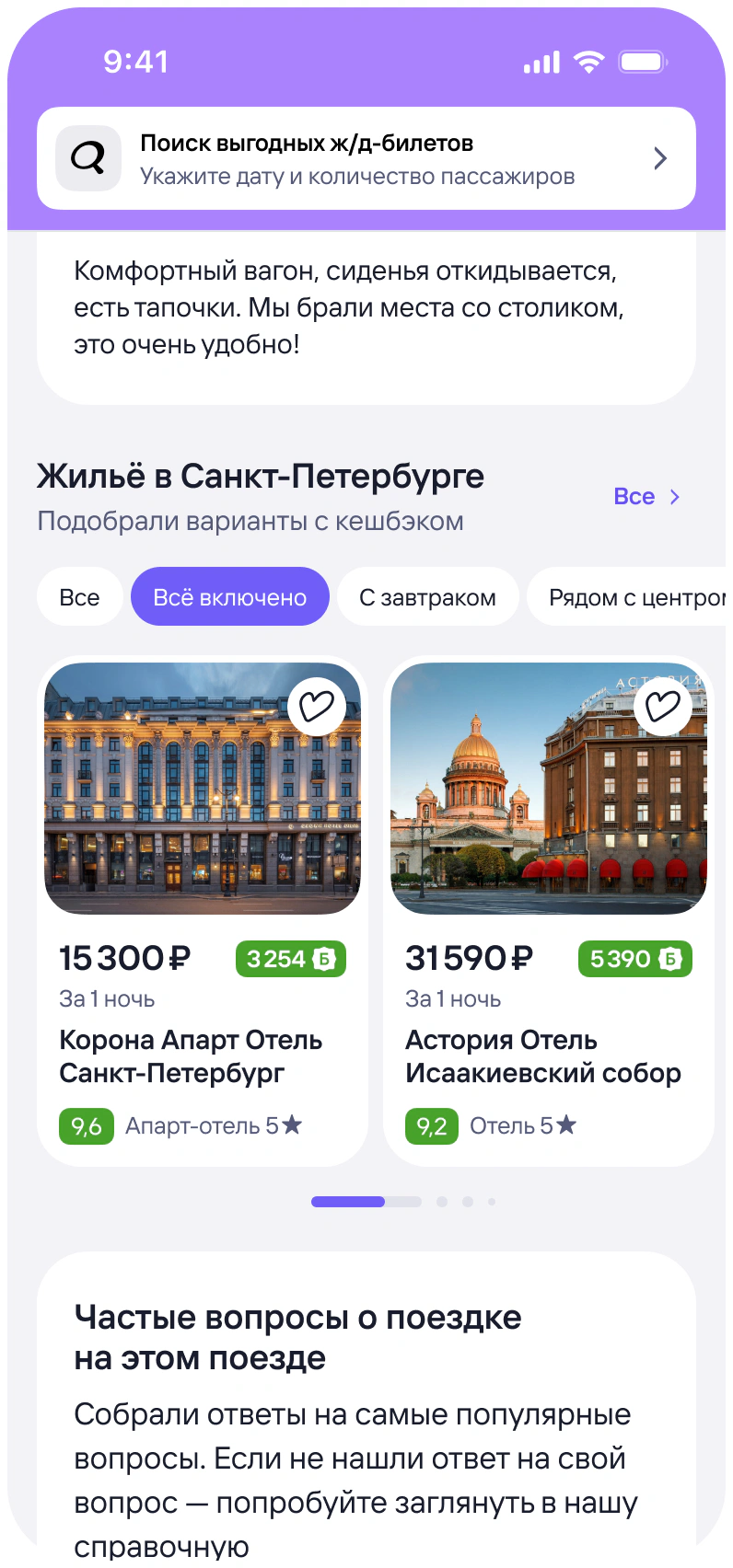 Tutu.ru travel app screen 5