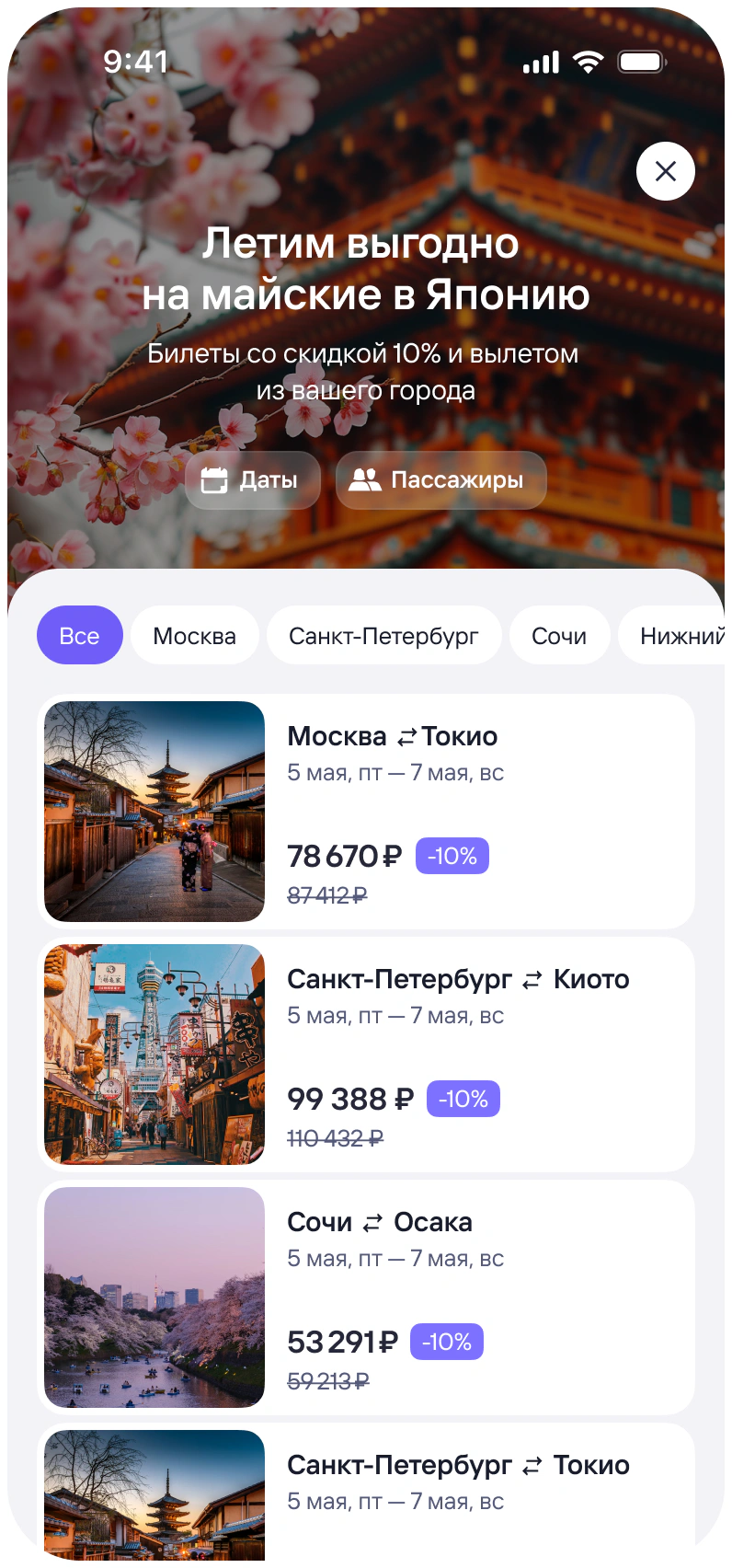 Tutu.ru Avia promo landing page with discounted tickets to Japan and departure city filters